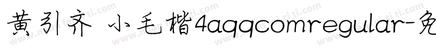 黄引齐 小毛楷4aqqcomregular字体转换
